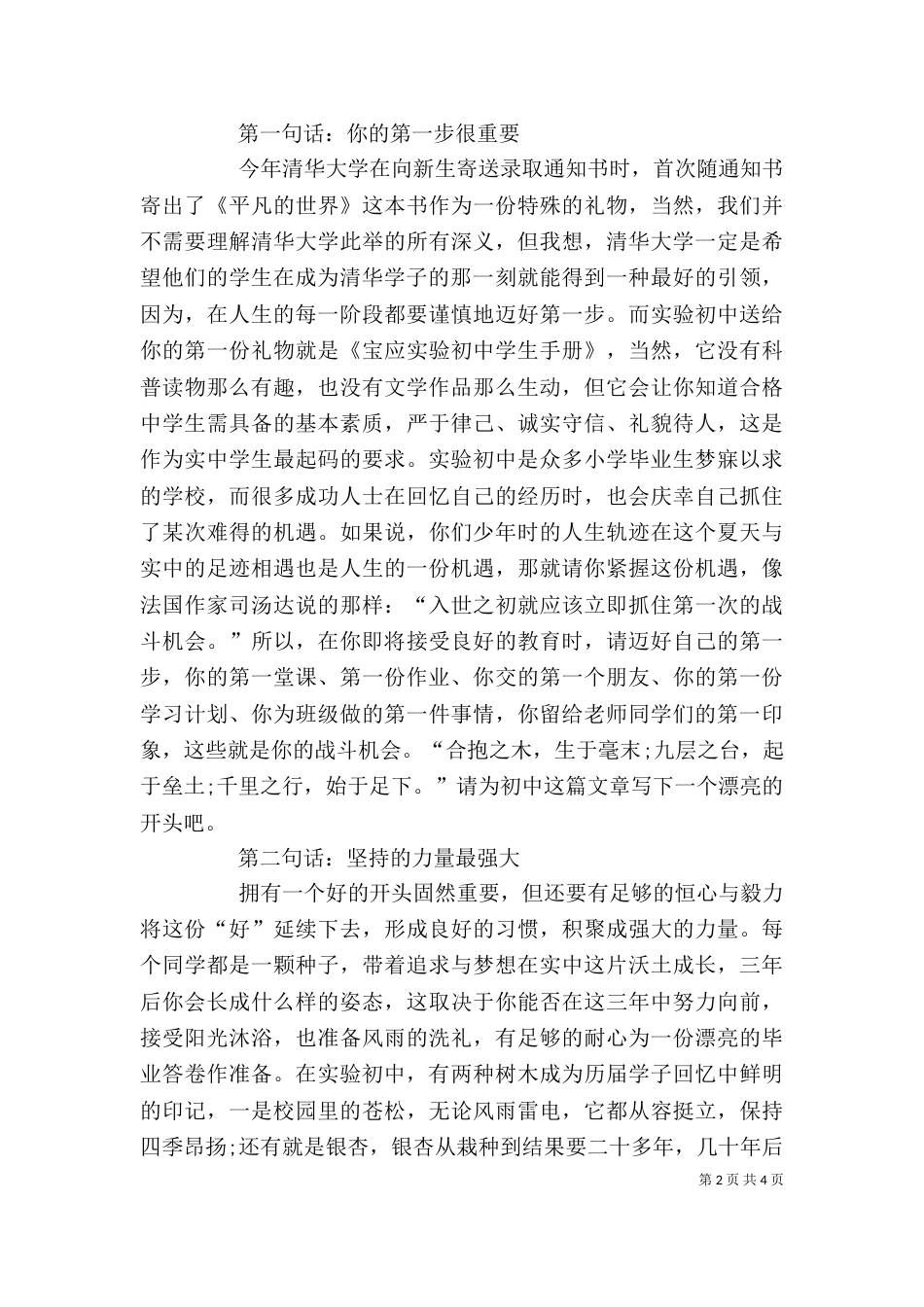 校长在开学典礼上的讲话欣赏与校长在开学典礼大会上的讲话（三）_第2页
