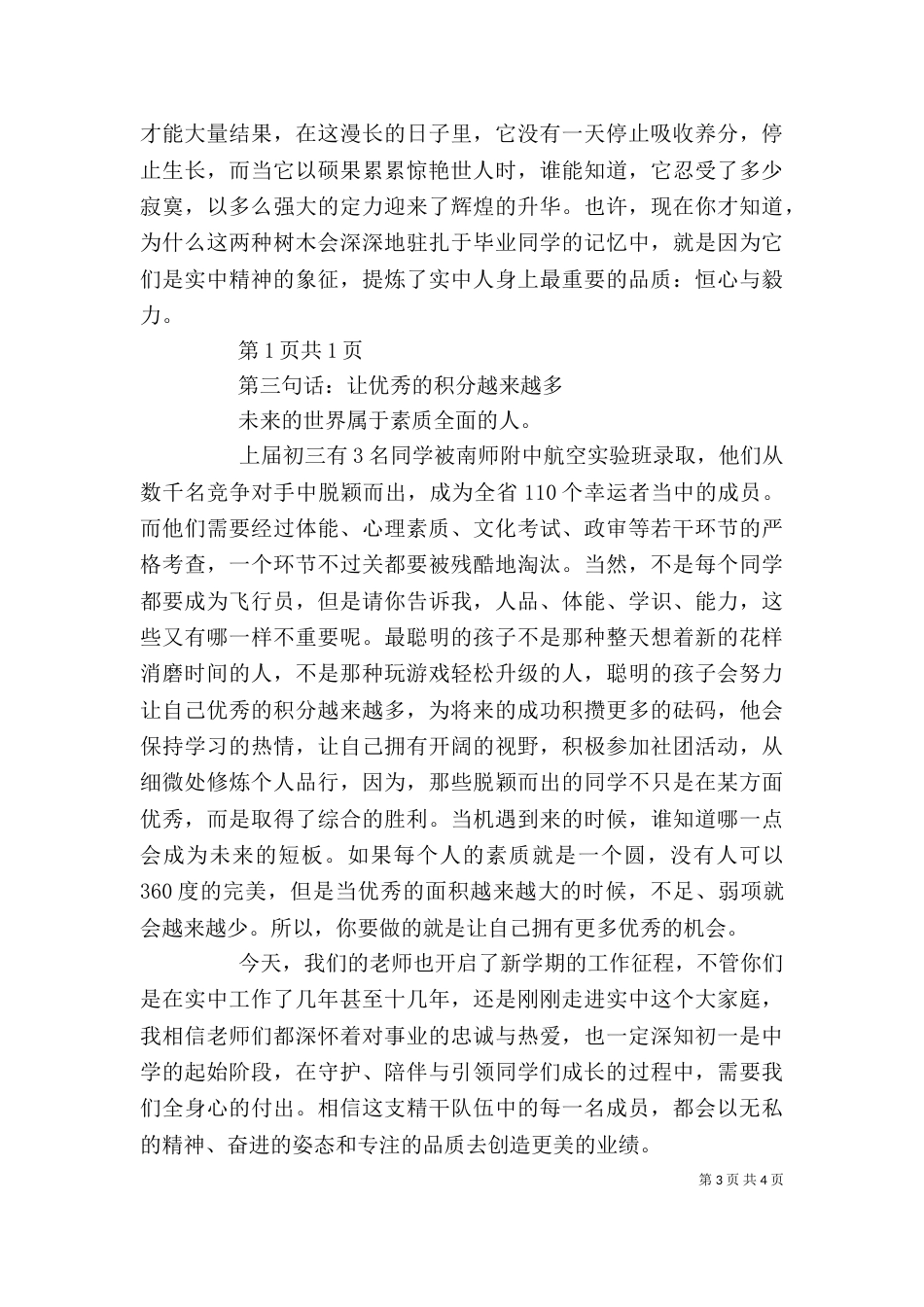 校长在开学典礼上的讲话欣赏与校长在开学典礼大会上的讲话（三）_第3页