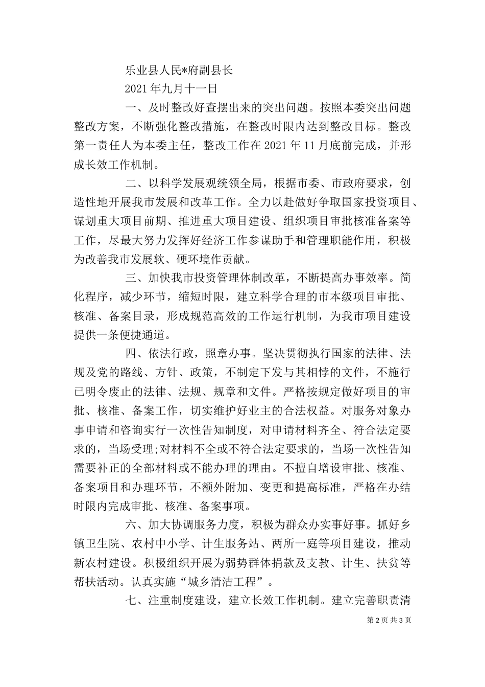 效能建设个人承诺书（一）_第2页
