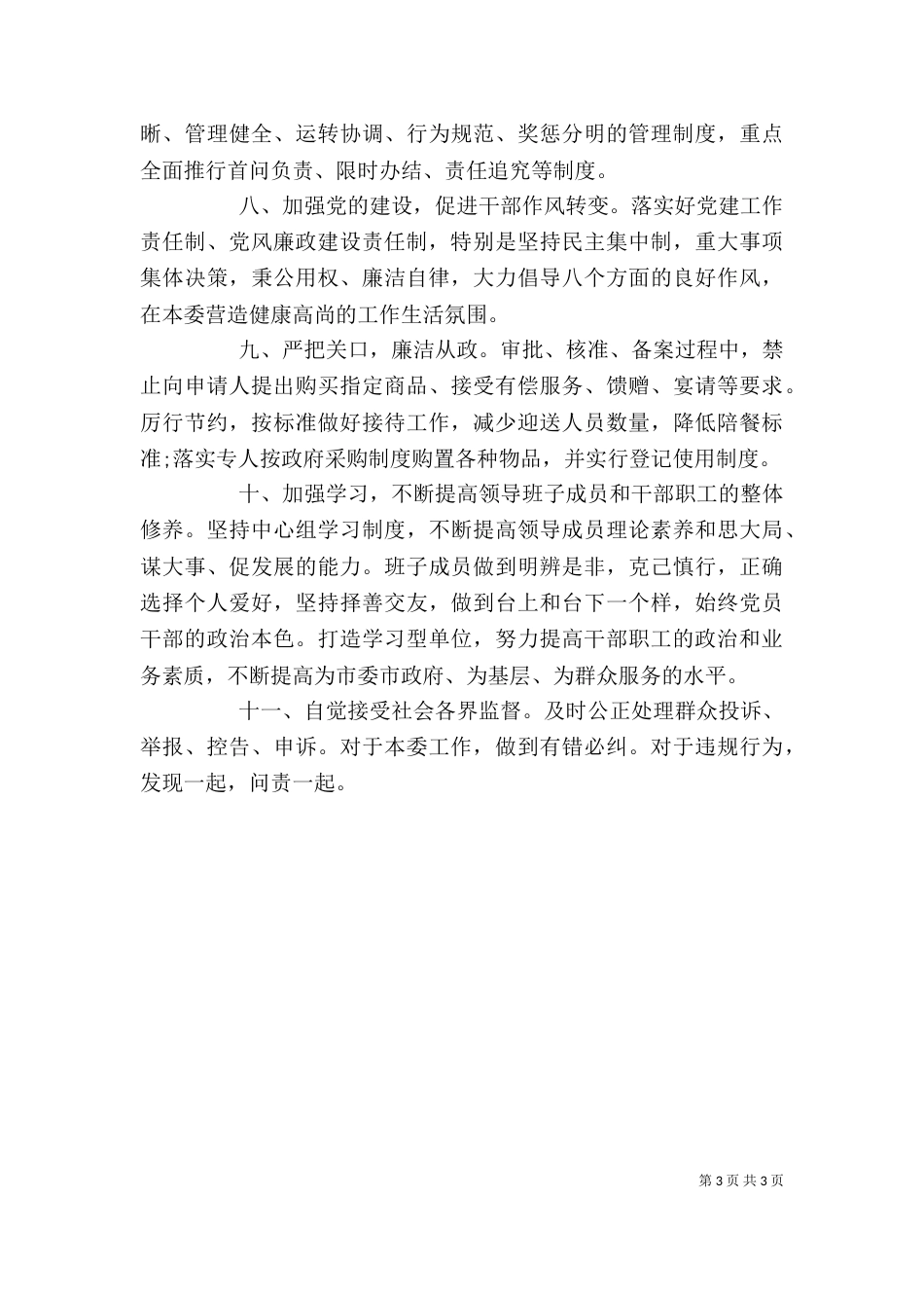 效能建设个人承诺书（一）_第3页