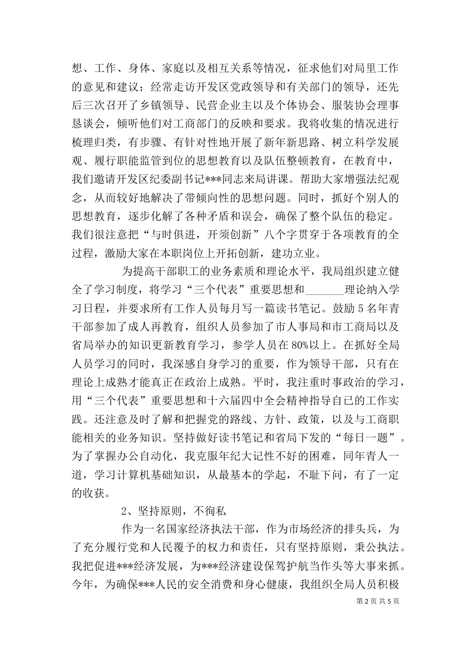 工商局述职报告（五）_第2页