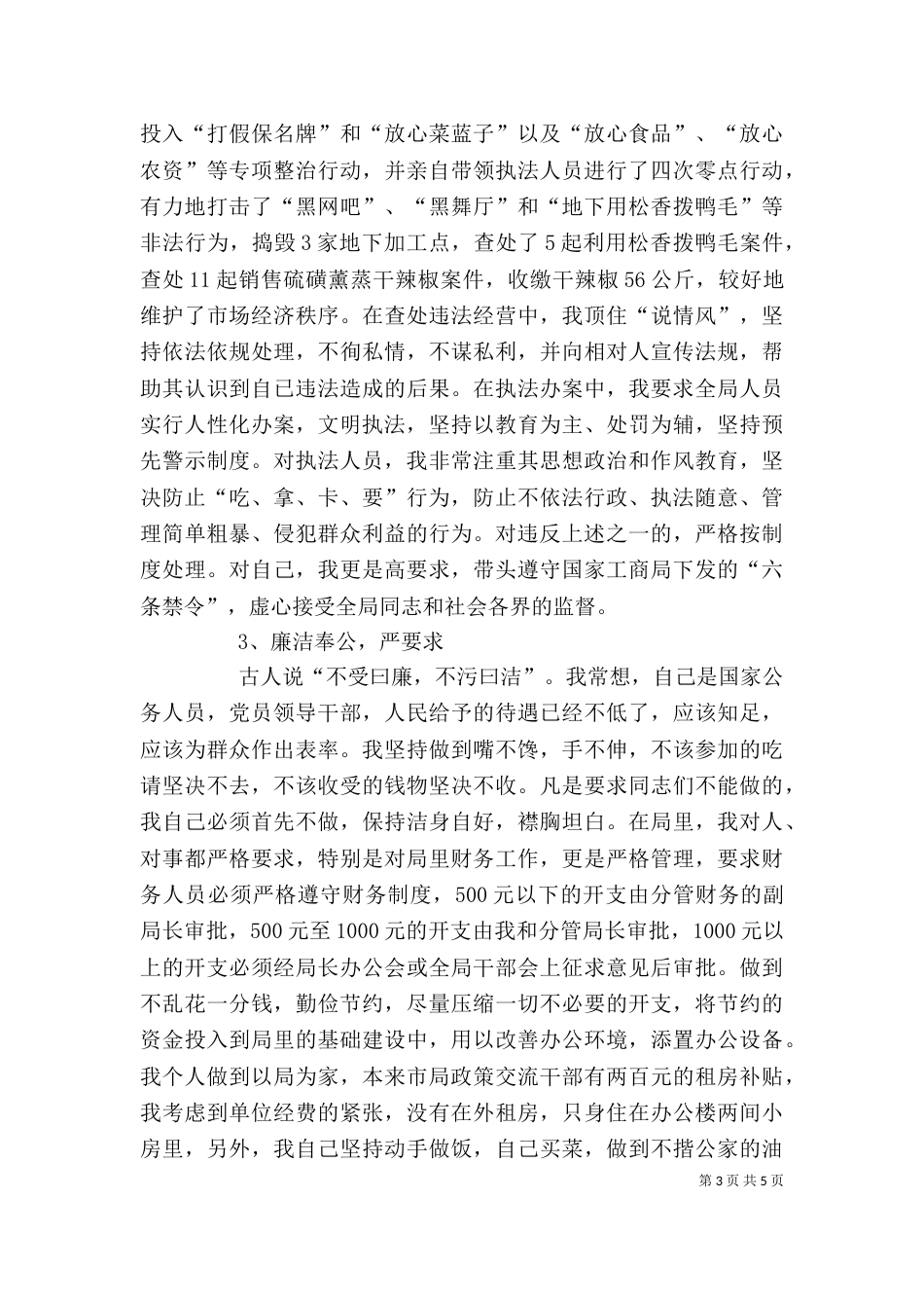 工商局述职报告（五）_第3页