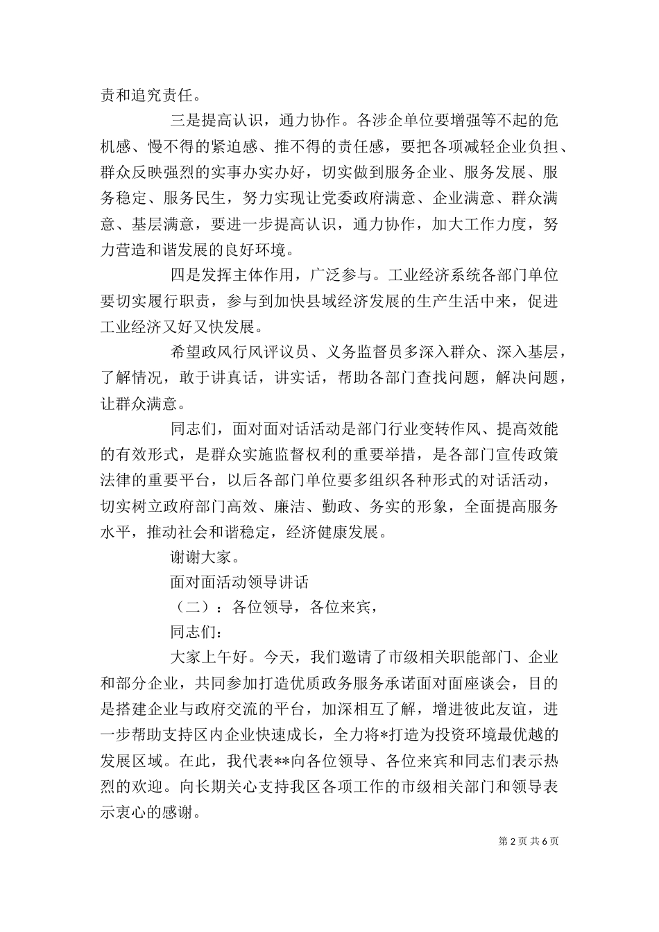 面对面活动领导讲话_第2页