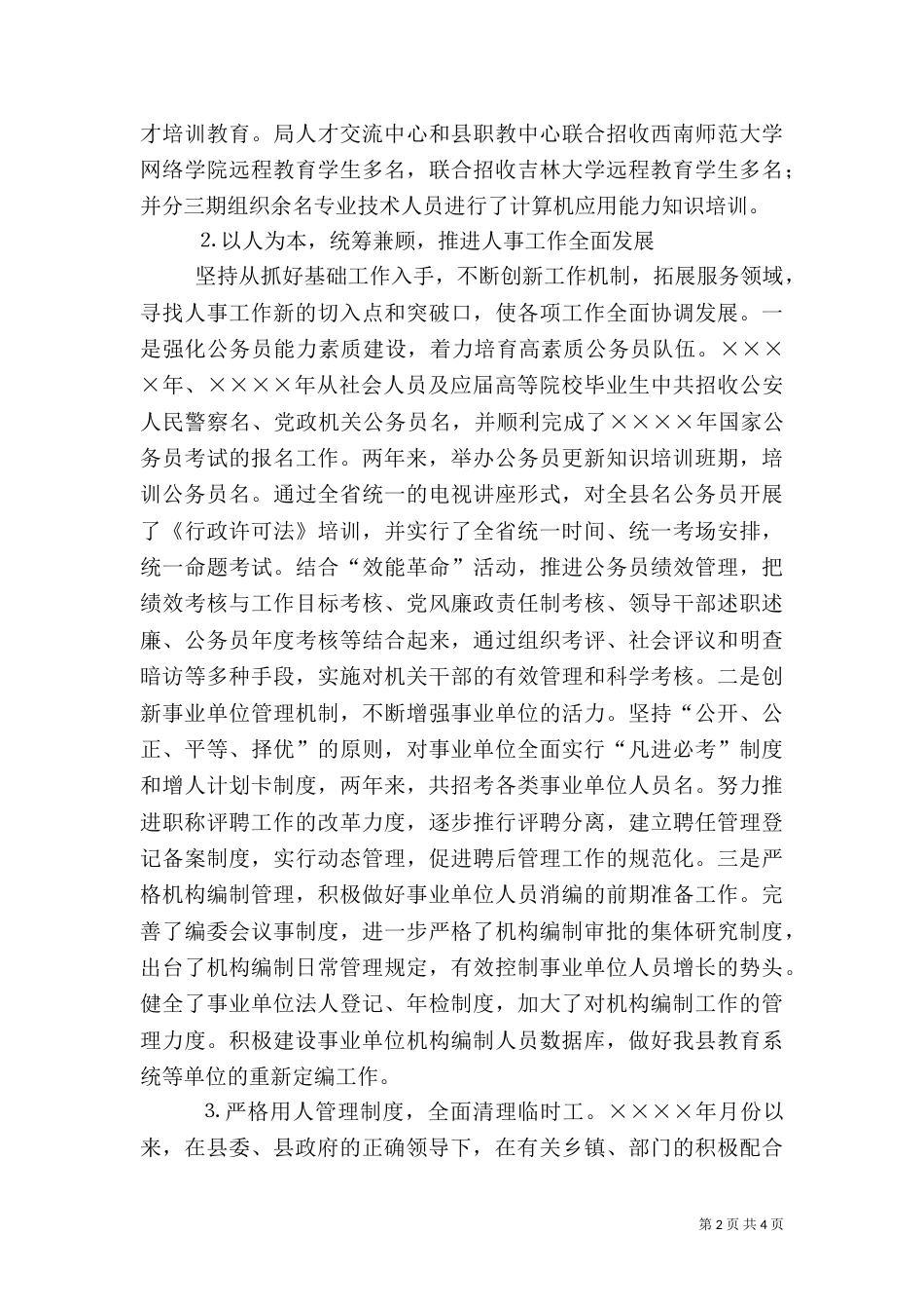 人事局长述职述廉报告（二）9_第2页