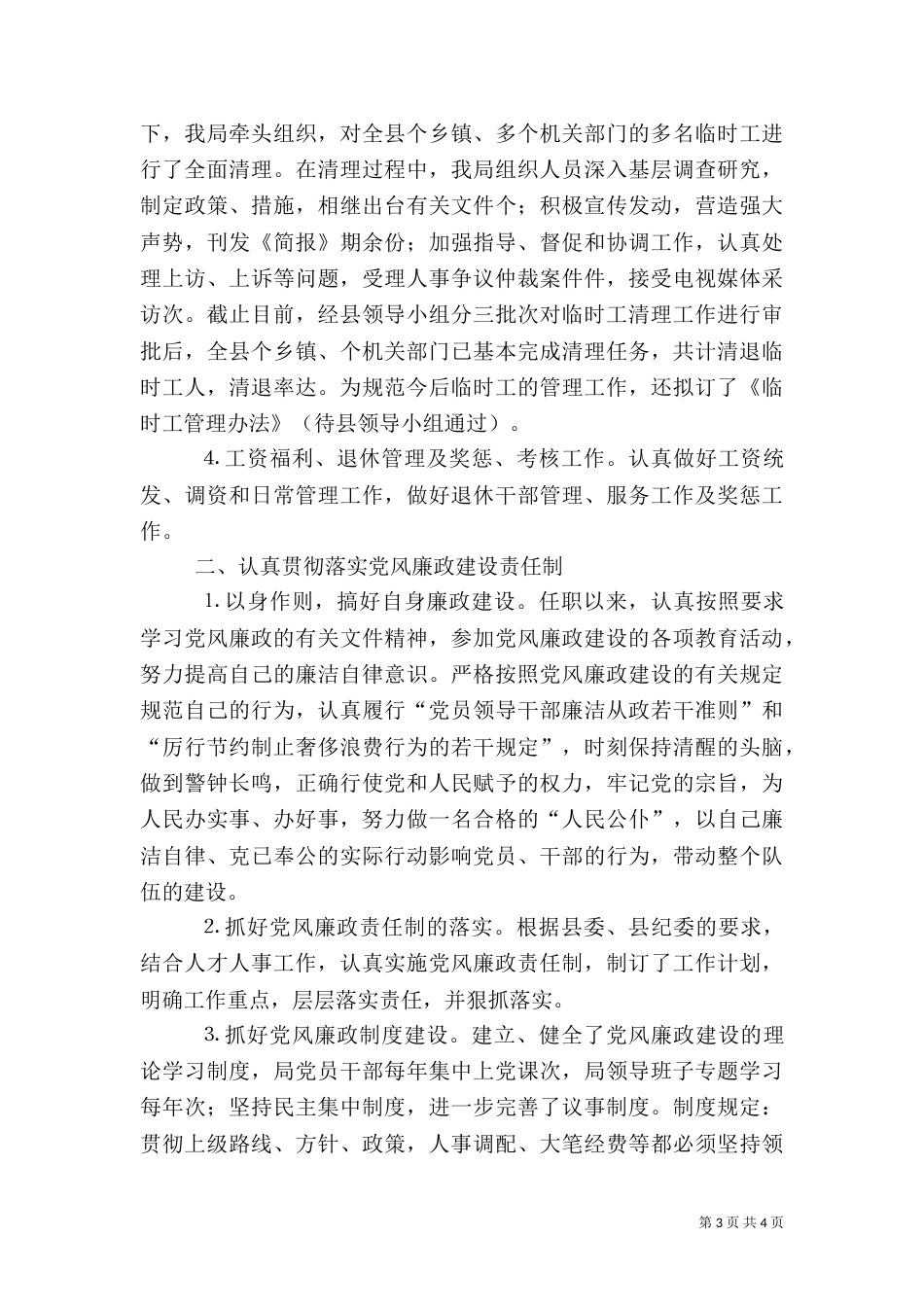 人事局长述职述廉报告（二）9_第3页