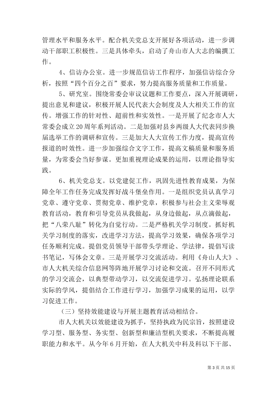 效能建设工作总结（四）_第3页