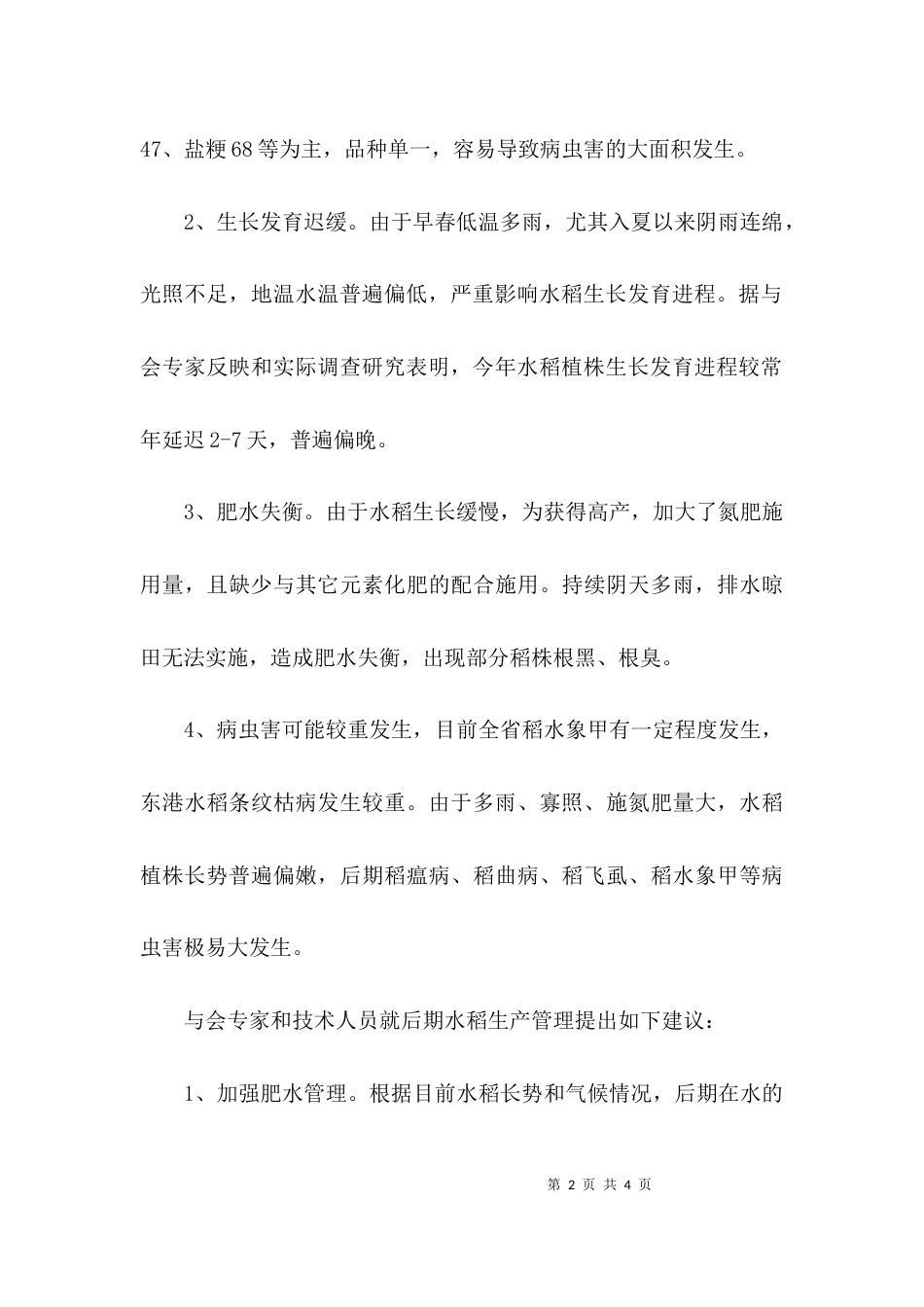 （精选）生产座谈会的会议纪要_第2页
