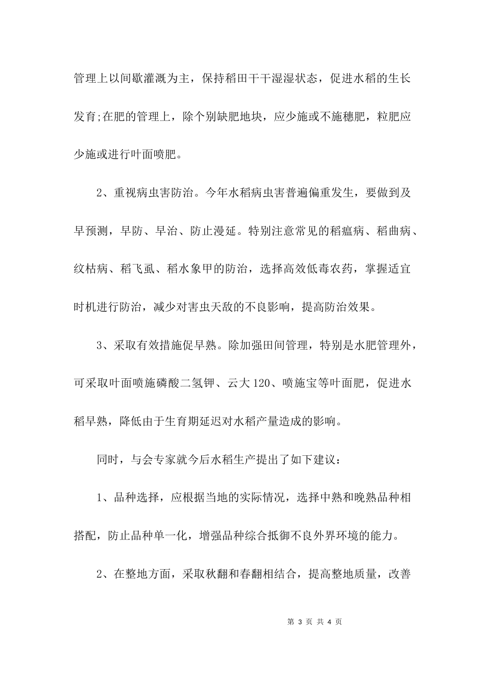 （精选）生产座谈会的会议纪要_第3页