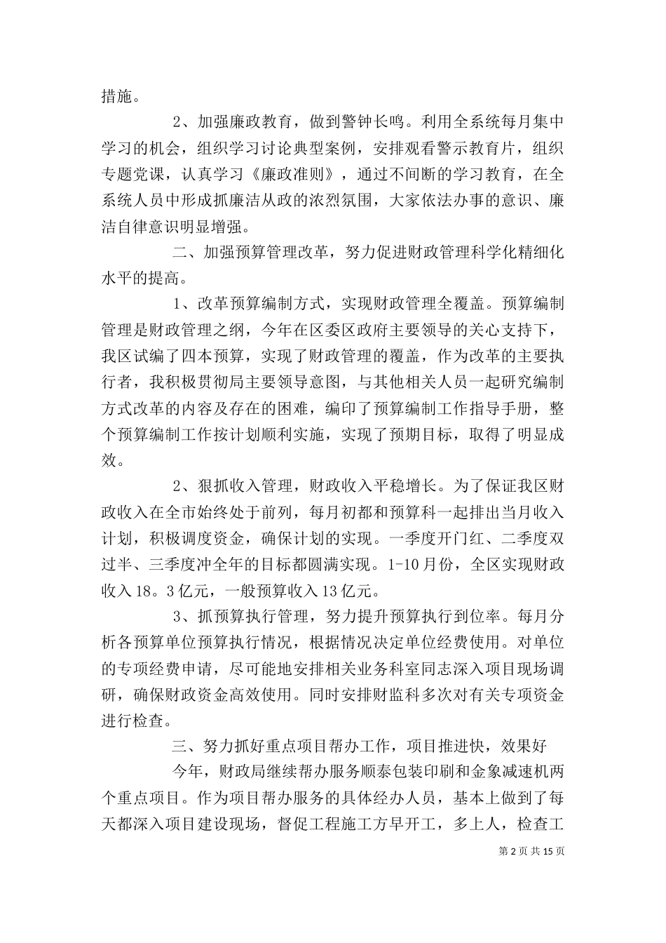 2023年局长述职报告_第2页