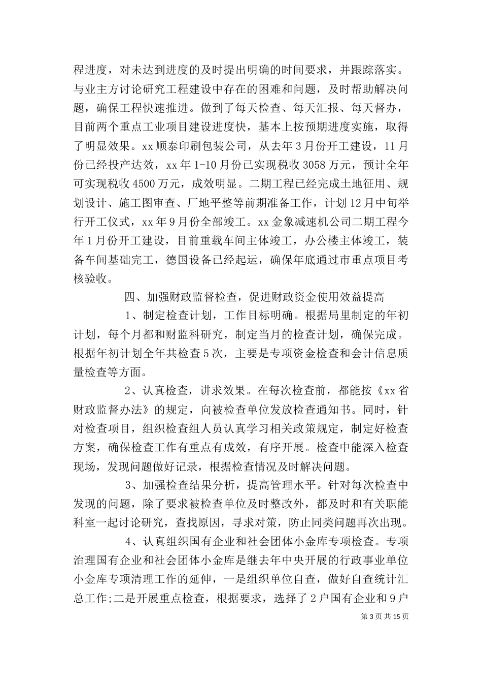 2023年局长述职报告_第3页