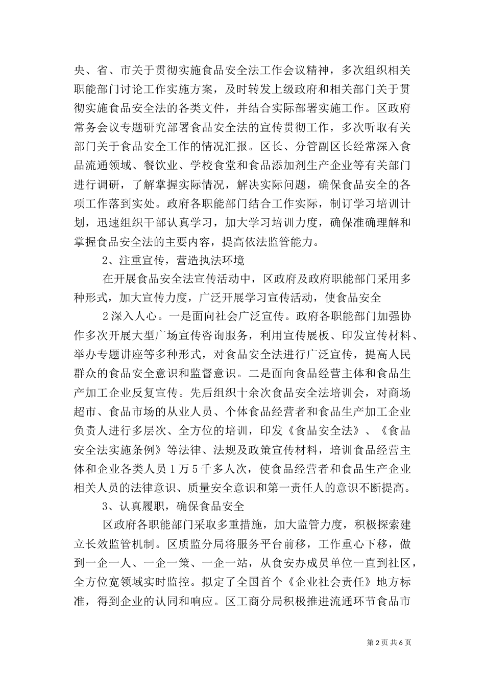工商执法人员食品安全检查注意_第2页