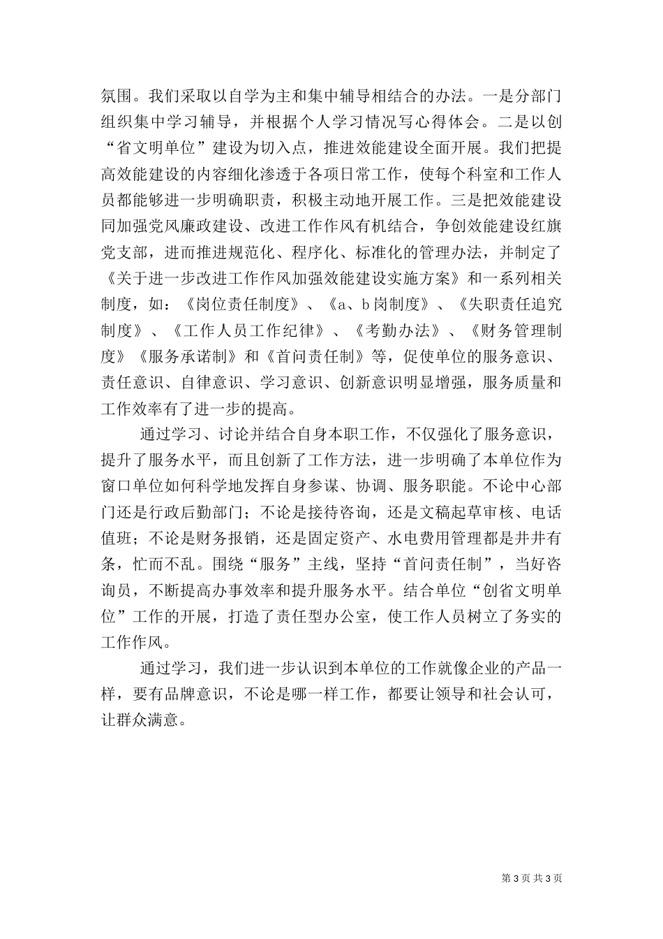 加强效能建设的学习心得--心中装着老百姓，才能提高效能_第3页
