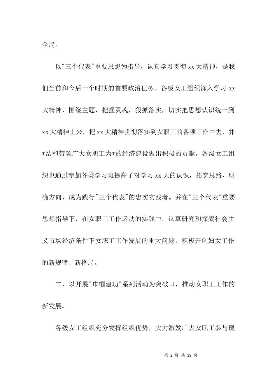 （精选）工会女职工年终工作总结_第2页
