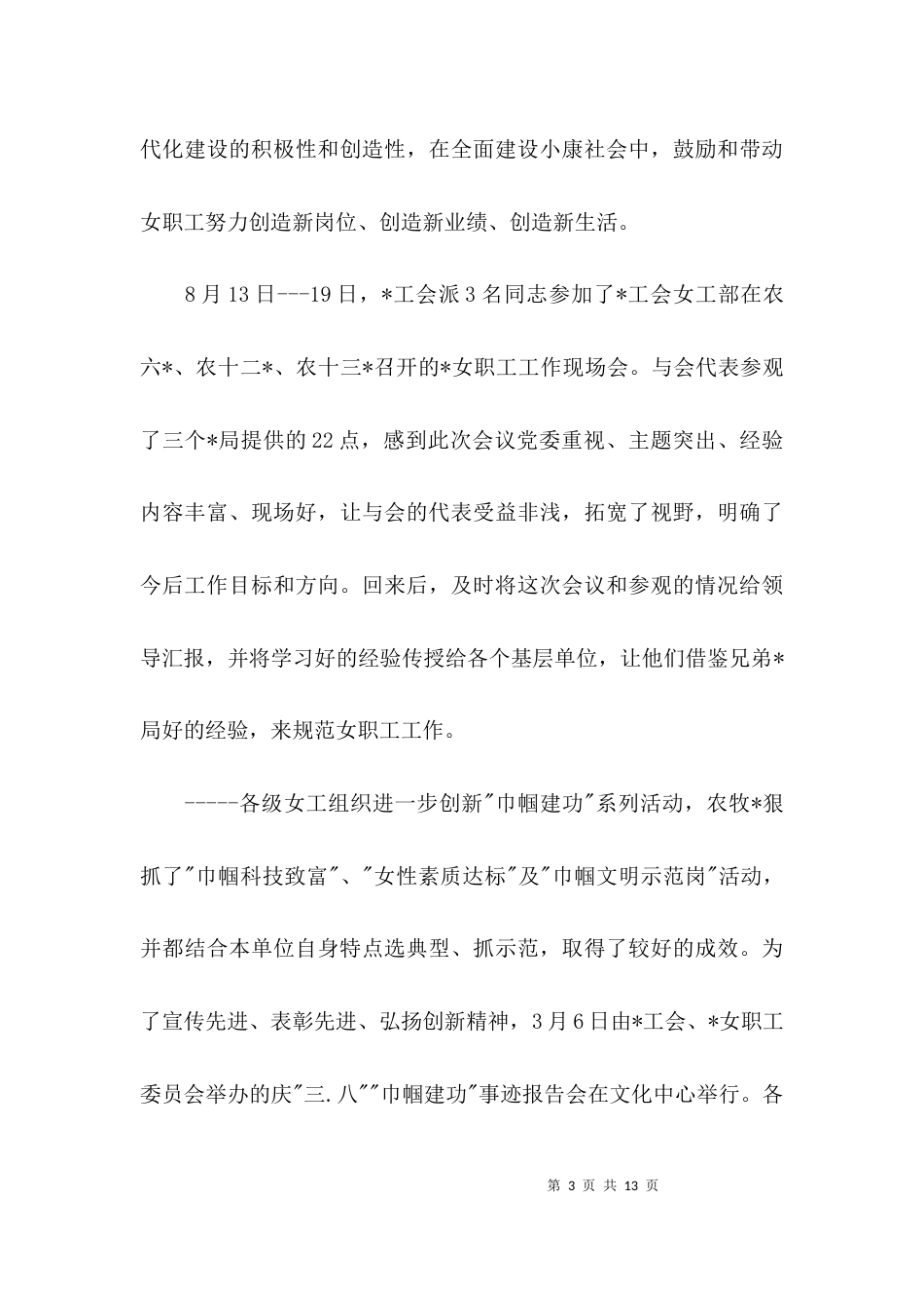 （精选）工会女职工年终工作总结_第3页