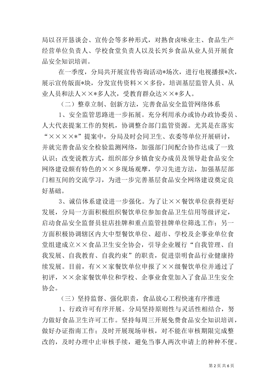 食品药品监督管理局第一季度工作总结_第2页