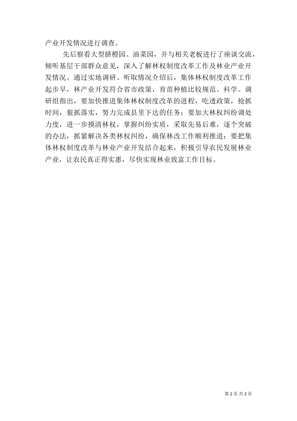 质监局林业宣传工作总结_第2页