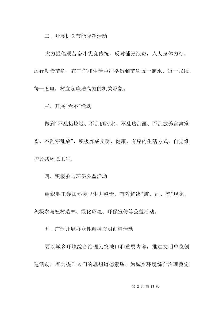 城乡环境整治进机关活动方案3篇_第2页