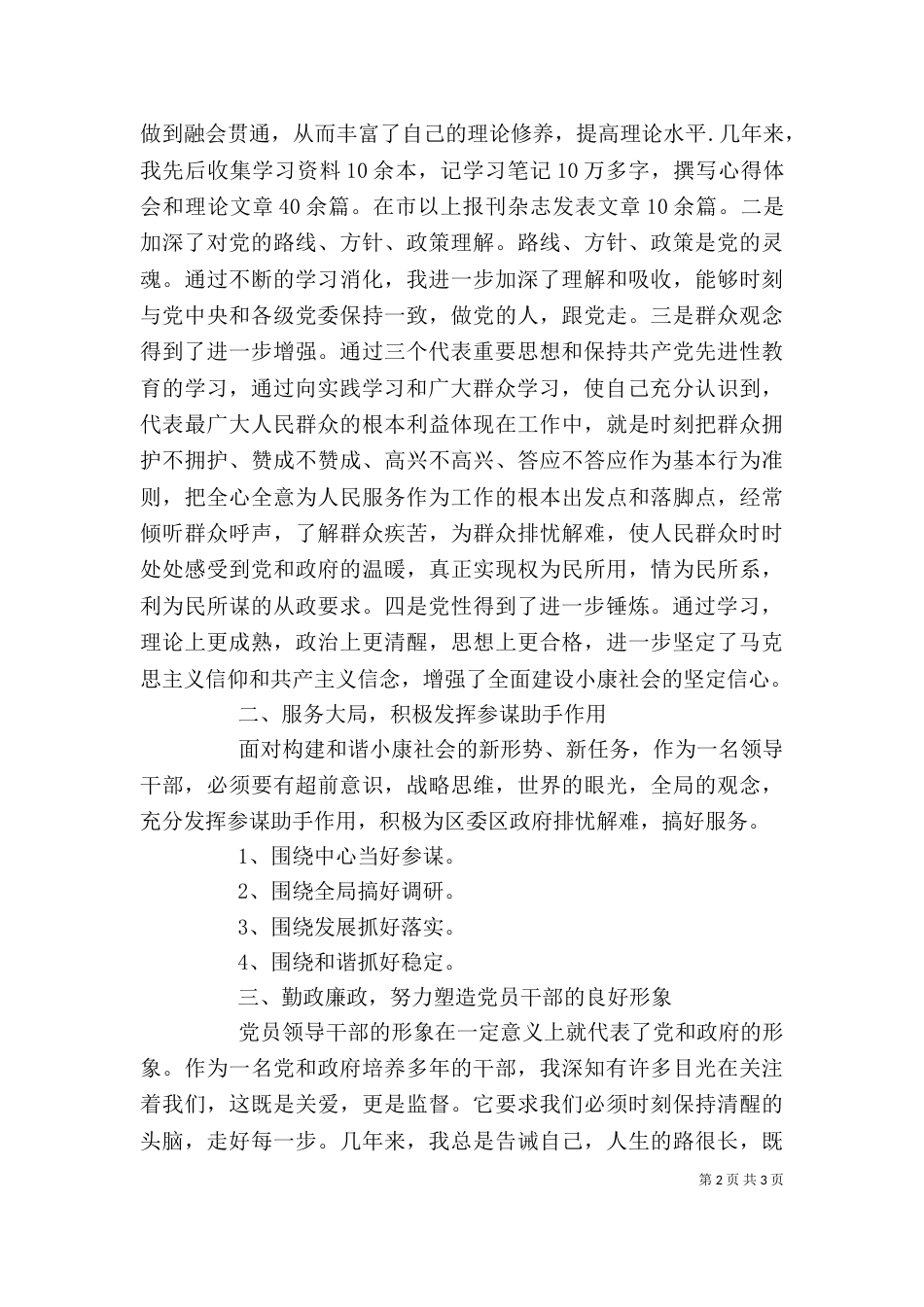 基层领导干部2021年述职报告范文（一）_第2页