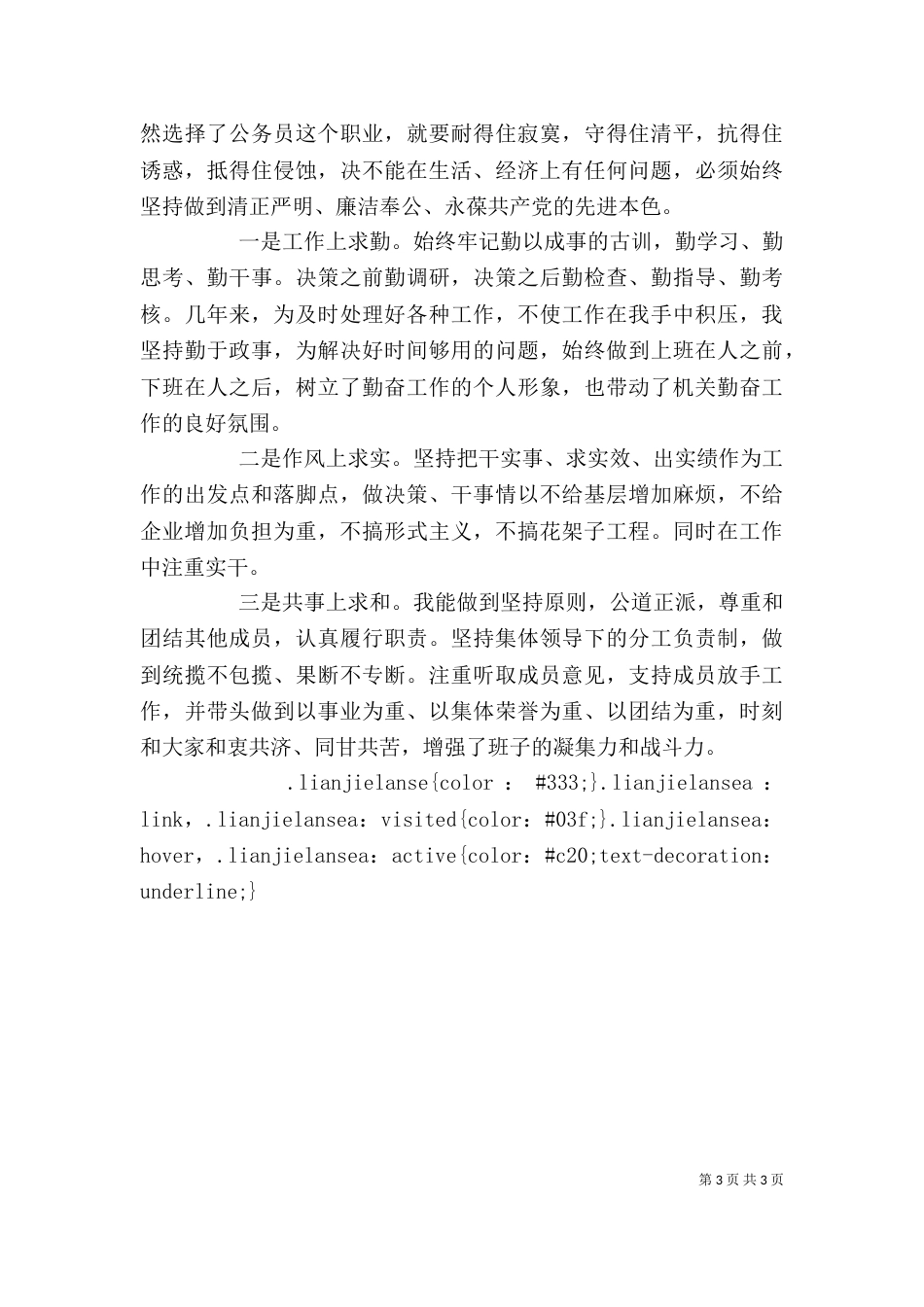 基层领导干部2021年述职报告范文（一）_第3页