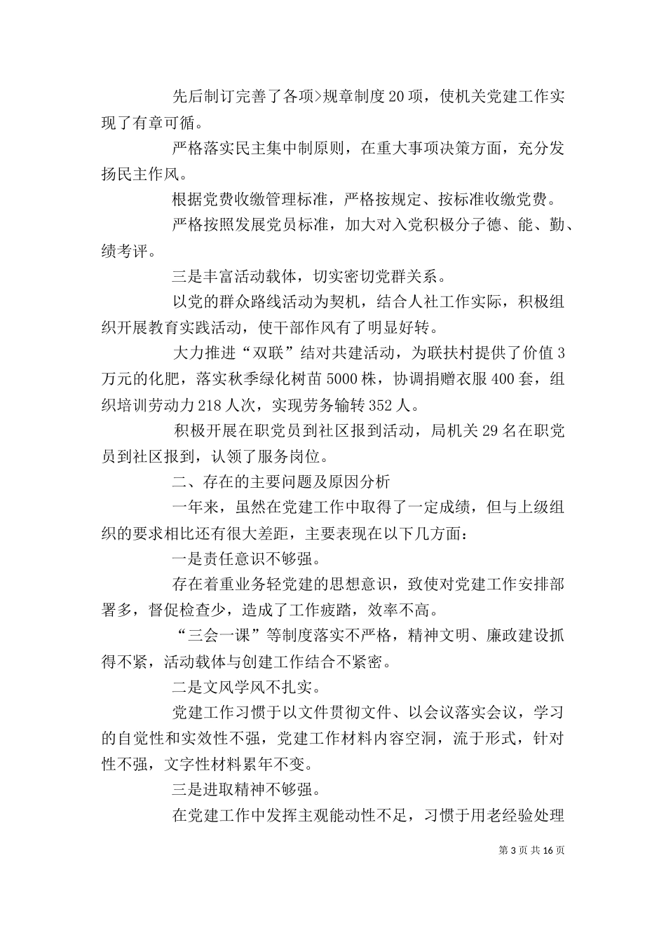 2023年度述职报告-（三）_第3页