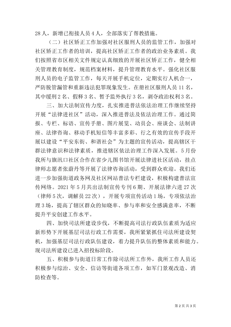 司法所年度工作汇报材料_第2页