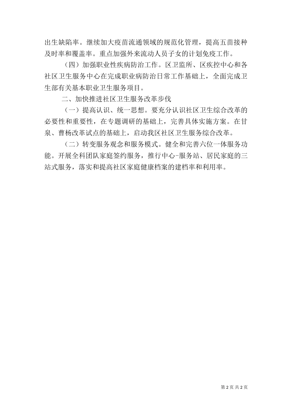 卫生局年度工作计划（二）_第2页