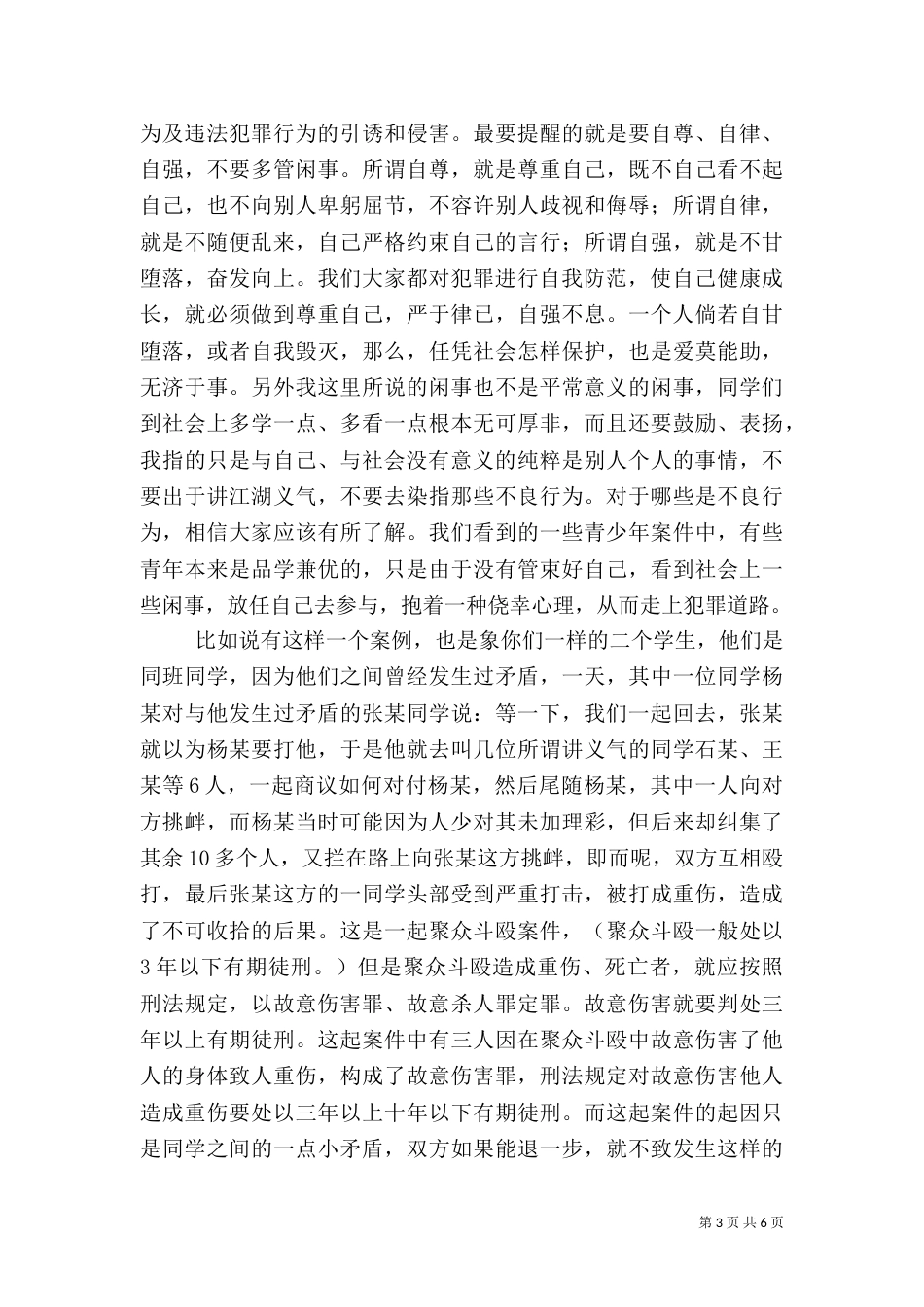 法制安全教育讲稿（五）_第3页