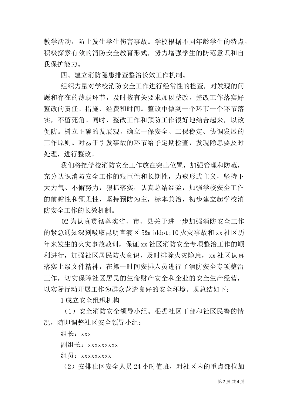 消防安全专项整治工作总结2篇_第2页