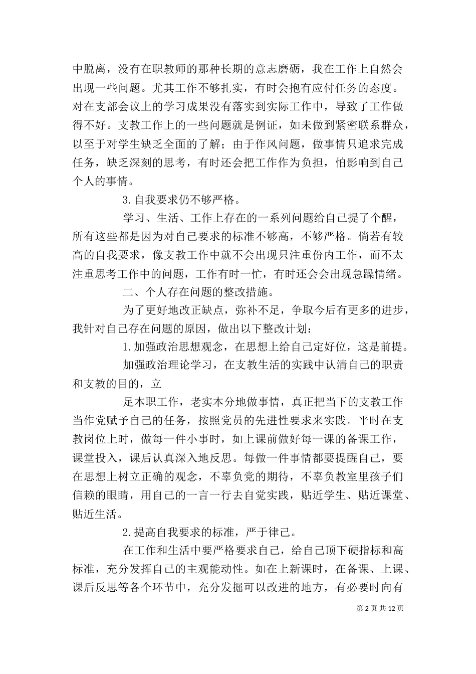 某某的个人整改计划书_第2页