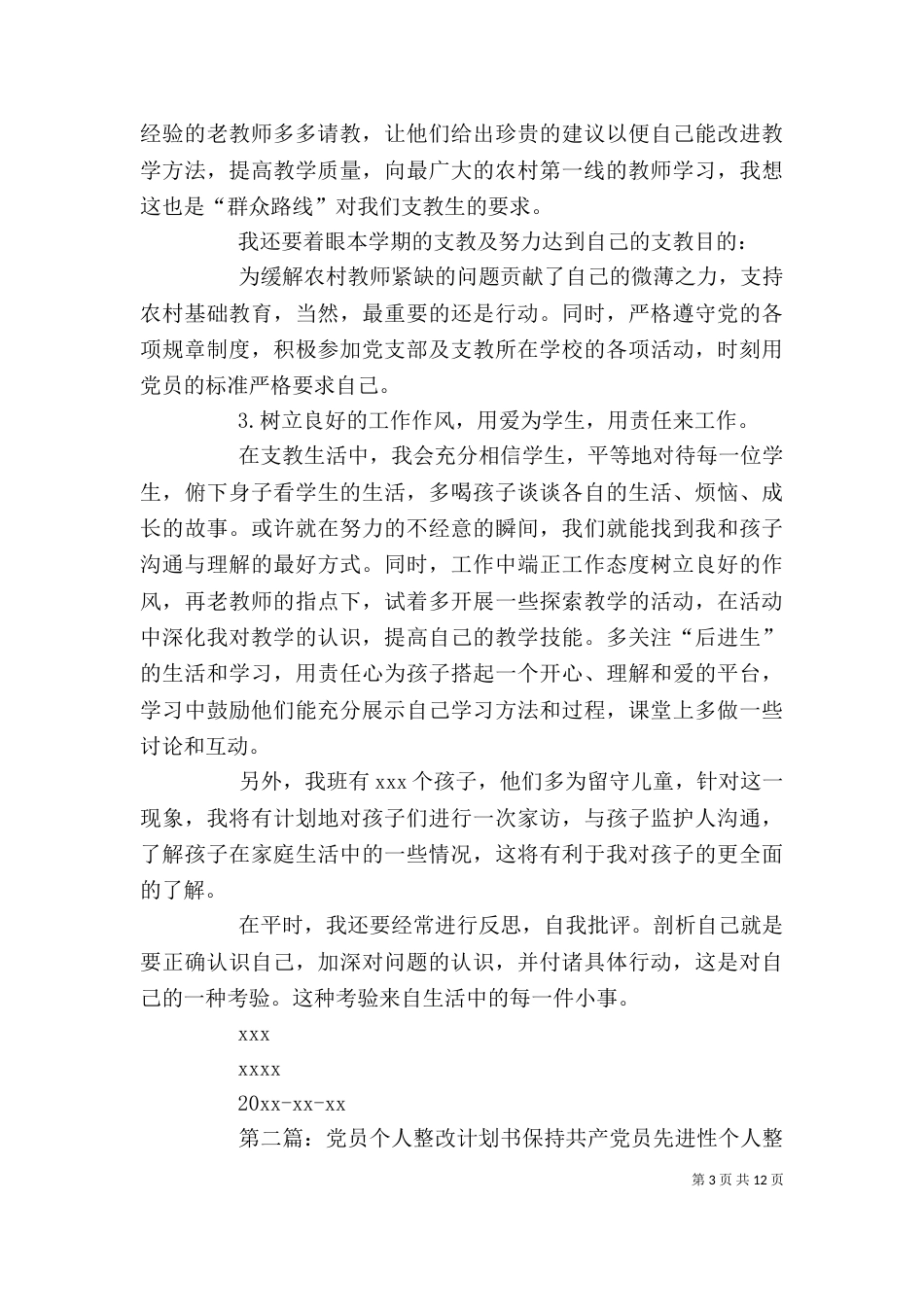 某某的个人整改计划书_第3页