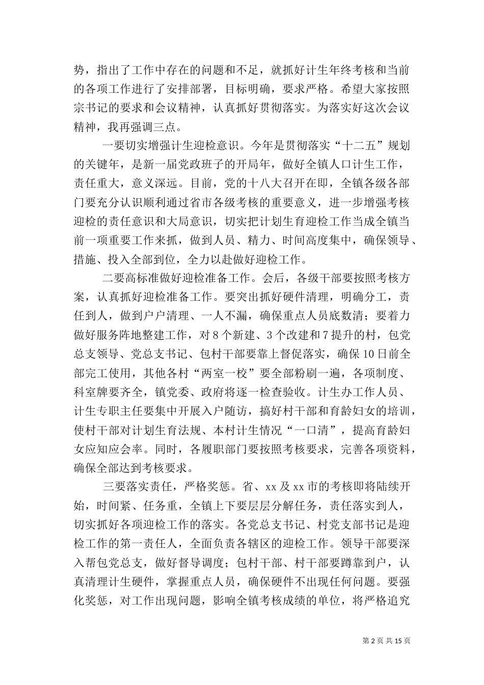 计划生育年终迎检工作动员讲话_第2页