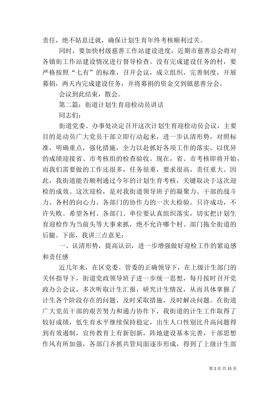 计划生育年终迎检工作动员讲话_第3页