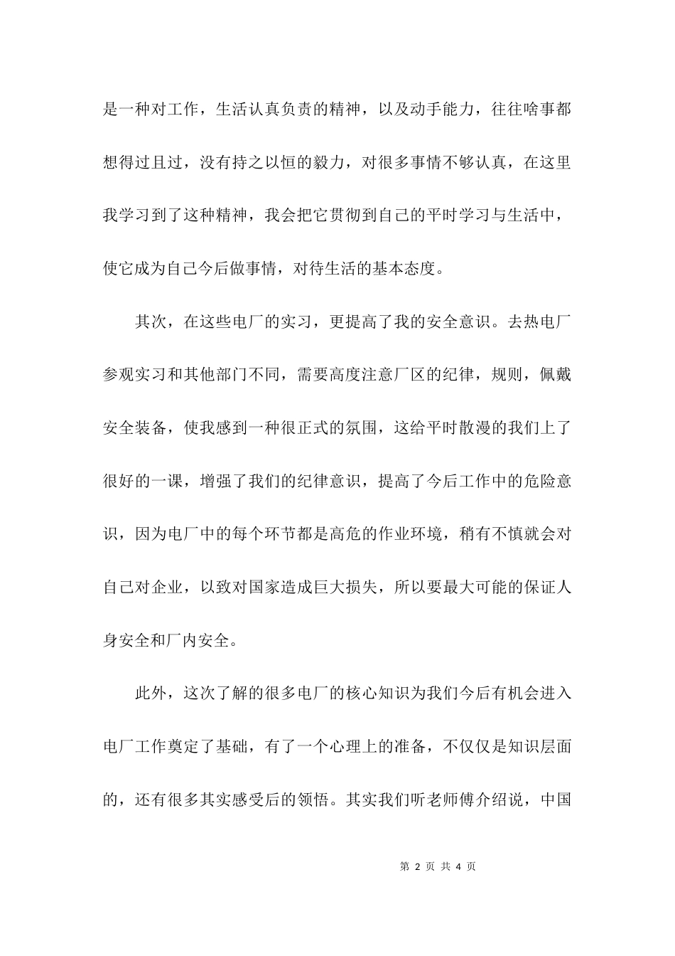 （精选）火电厂认识实习心得_第2页