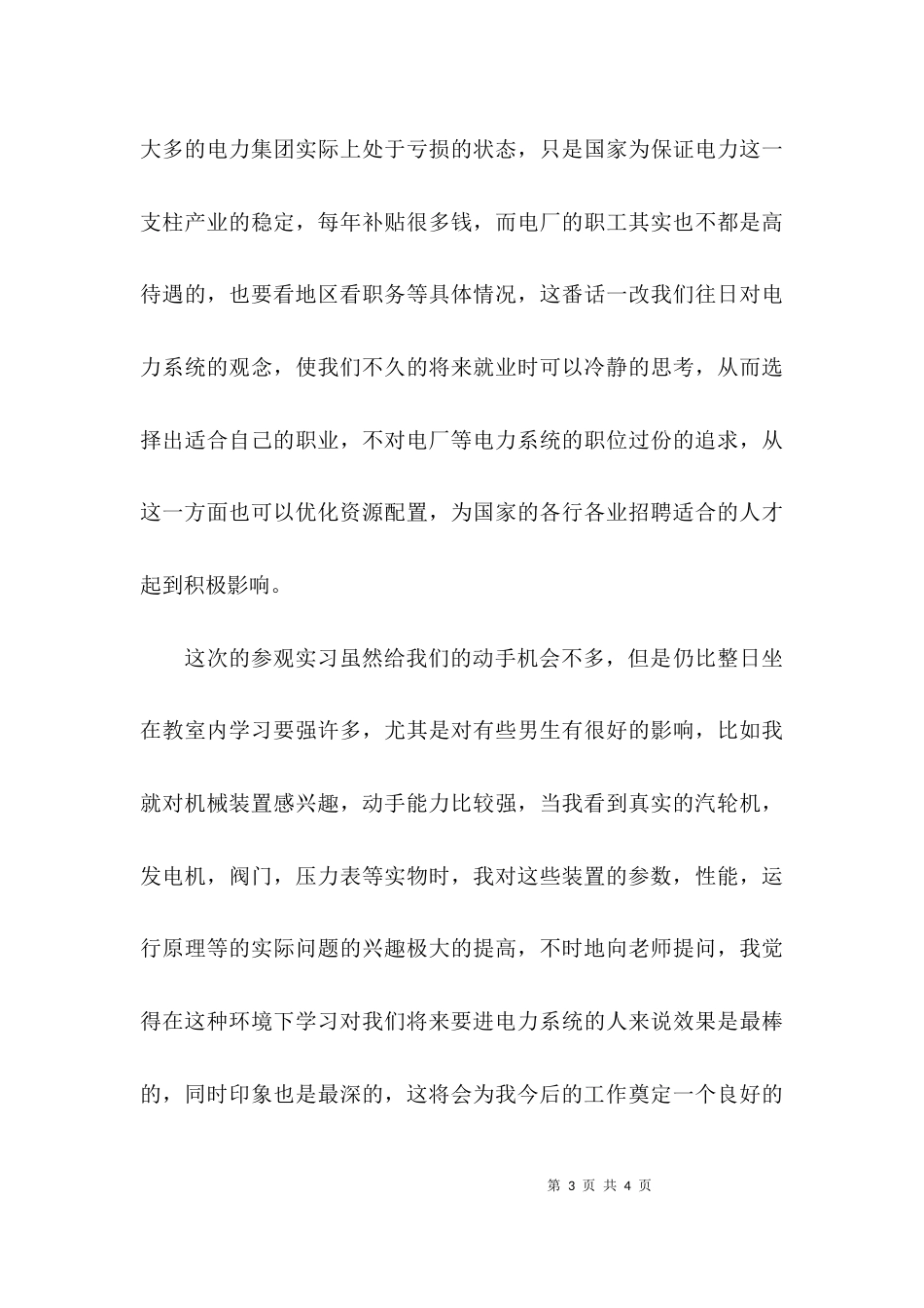 （精选）火电厂认识实习心得_第3页