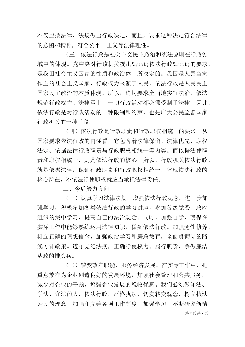 依法行政培训心得体会范文_第2页
