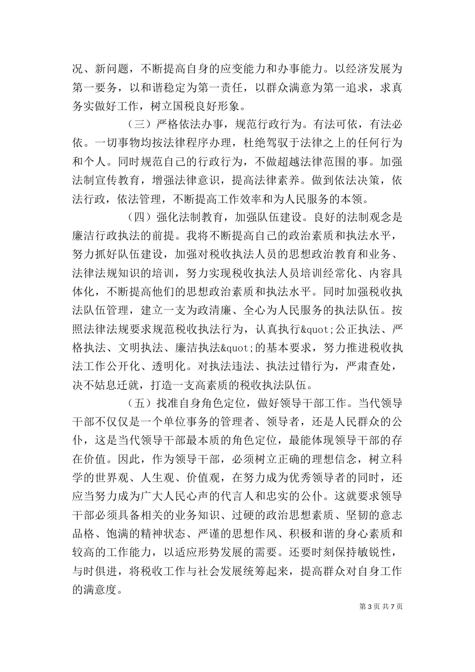 依法行政培训心得体会范文_第3页