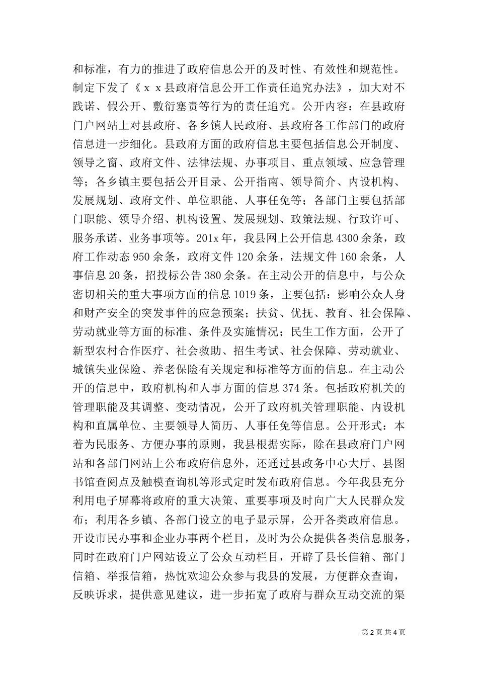 事业单位年度总结报告_第2页