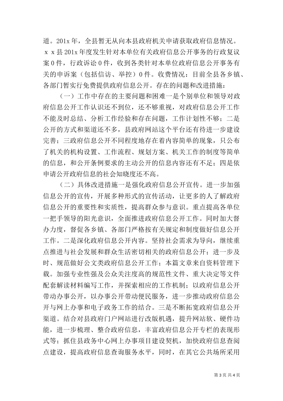 事业单位年度总结报告_第3页