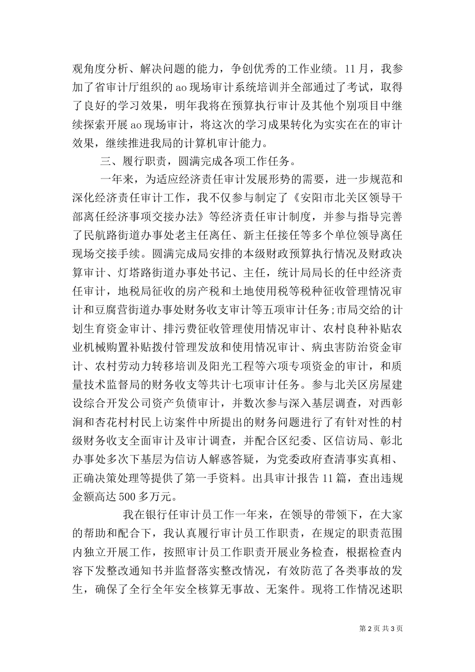 审计2021年终总结范文_第2页