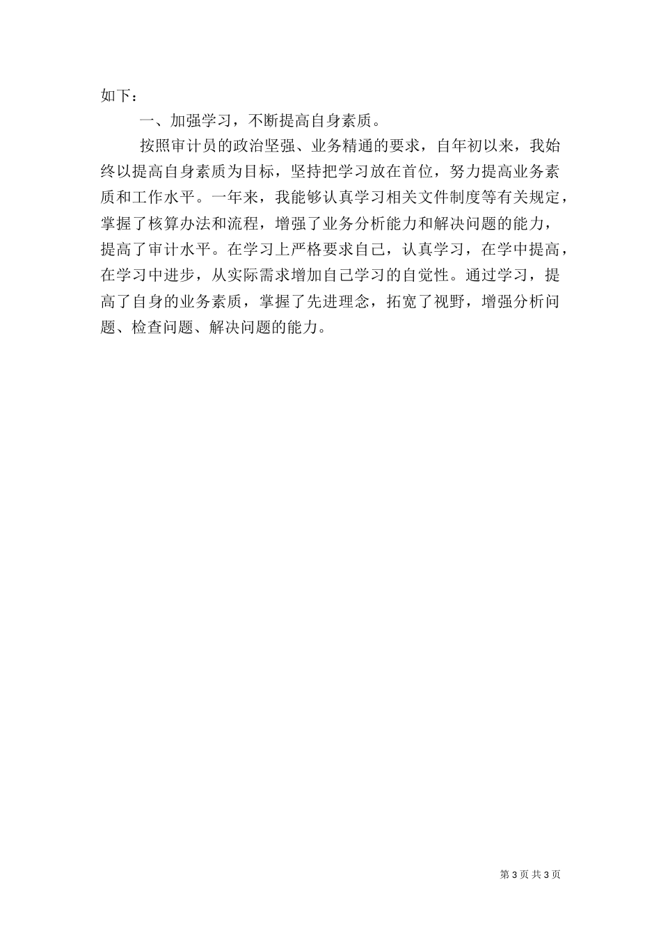 审计2021年终总结范文_第3页