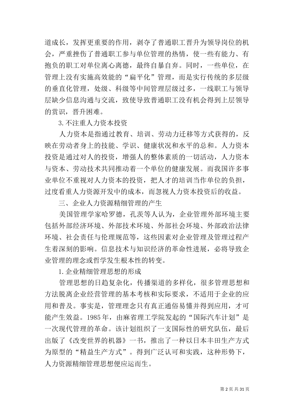 创新管理与人力资源开发_第2页