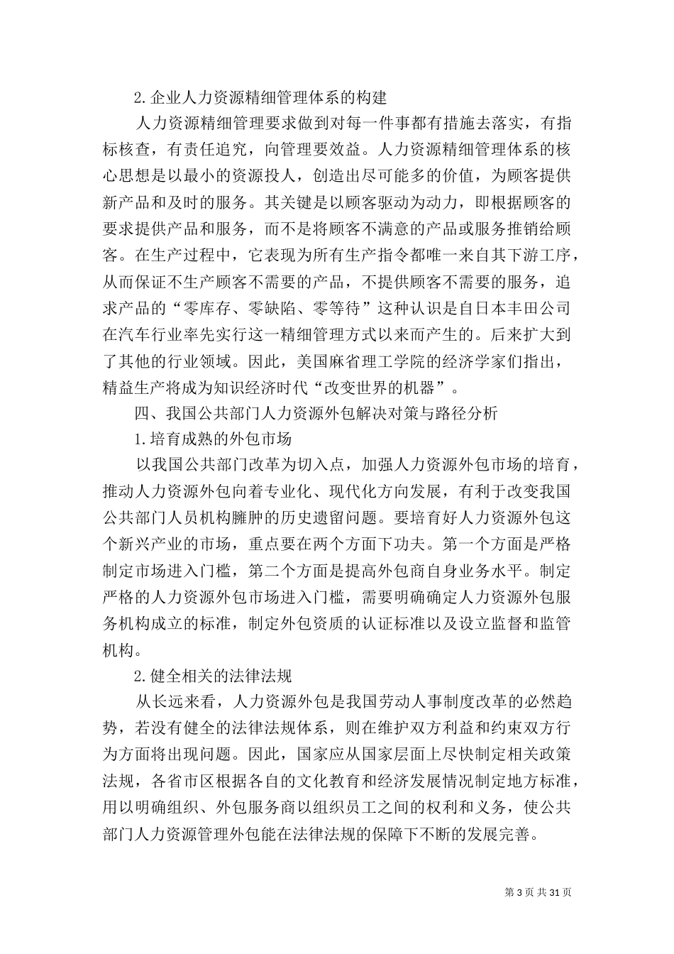 创新管理与人力资源开发_第3页