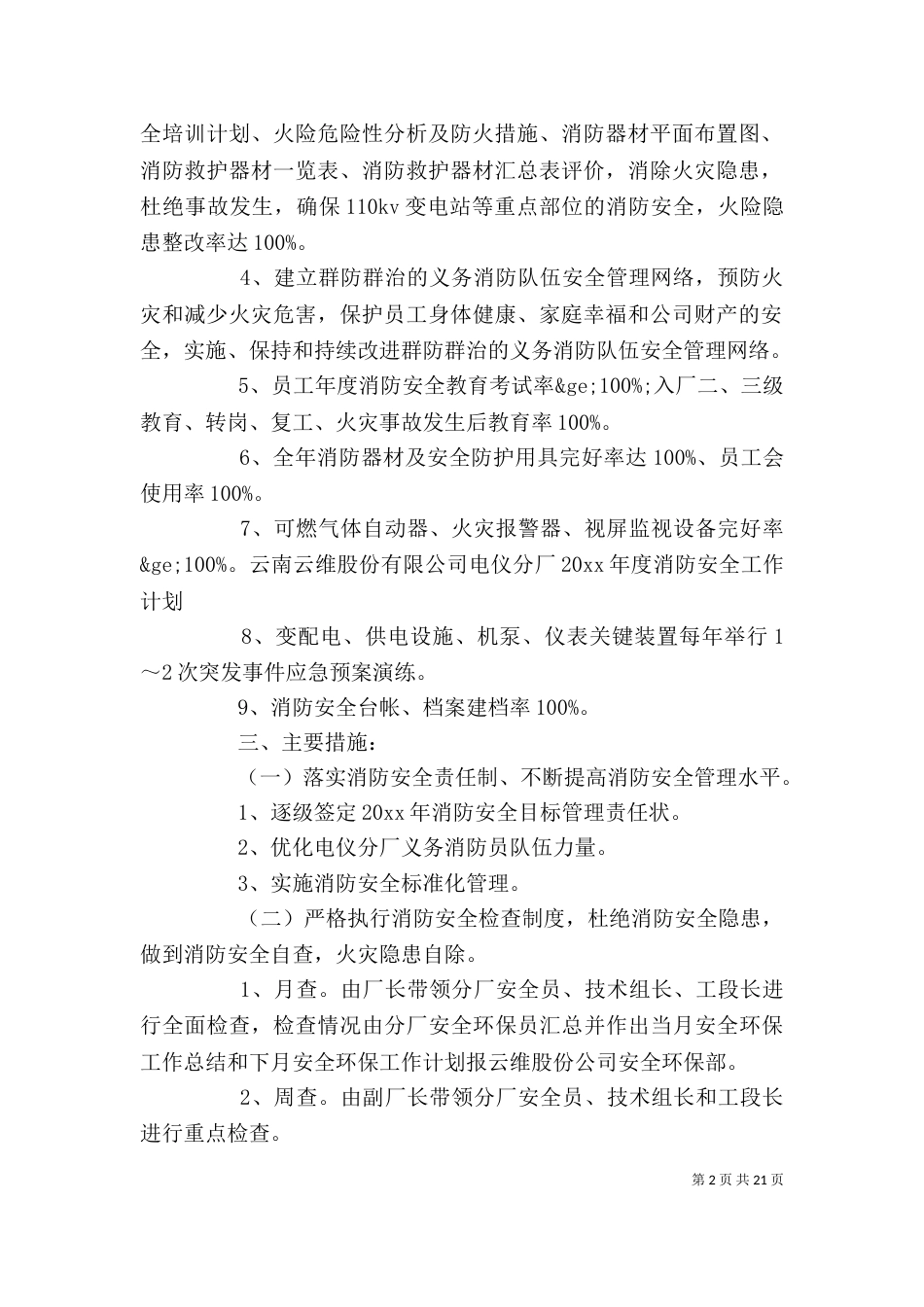 企业年度消防工作计划_第2页