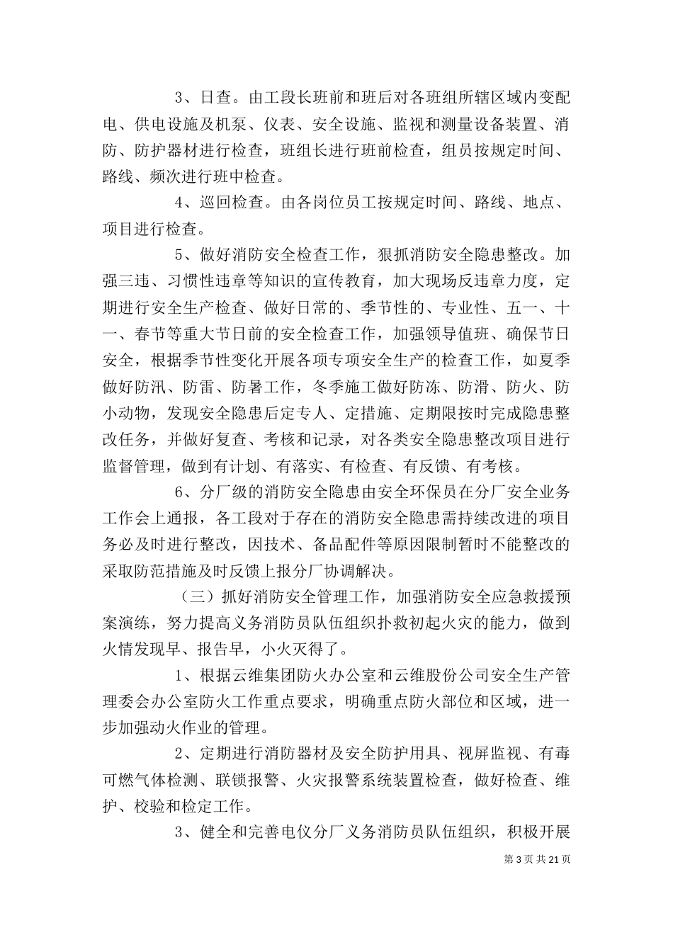 企业年度消防工作计划_第3页