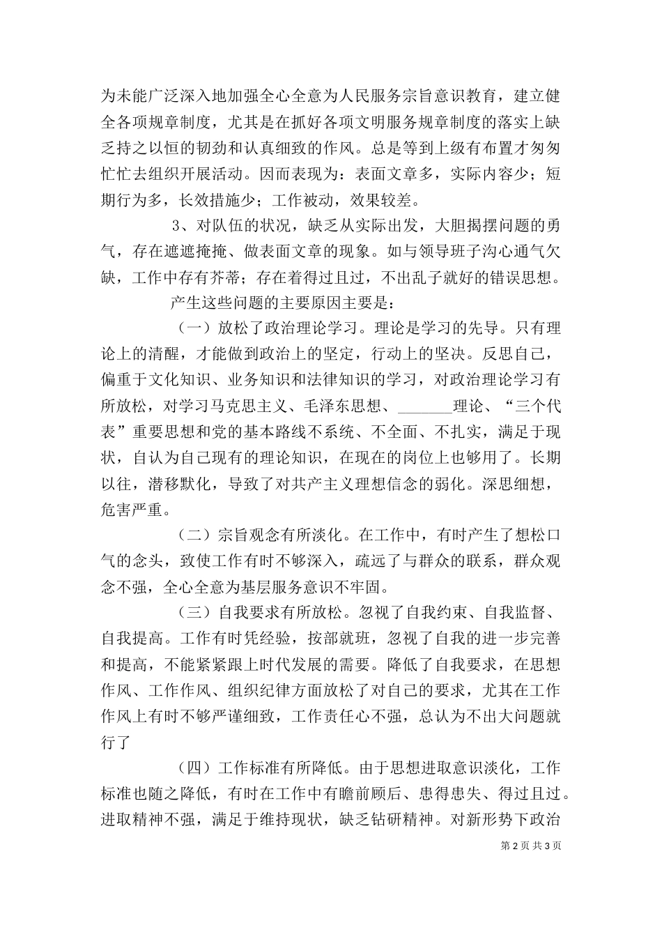 效能建设个人剖析材料_第2页
