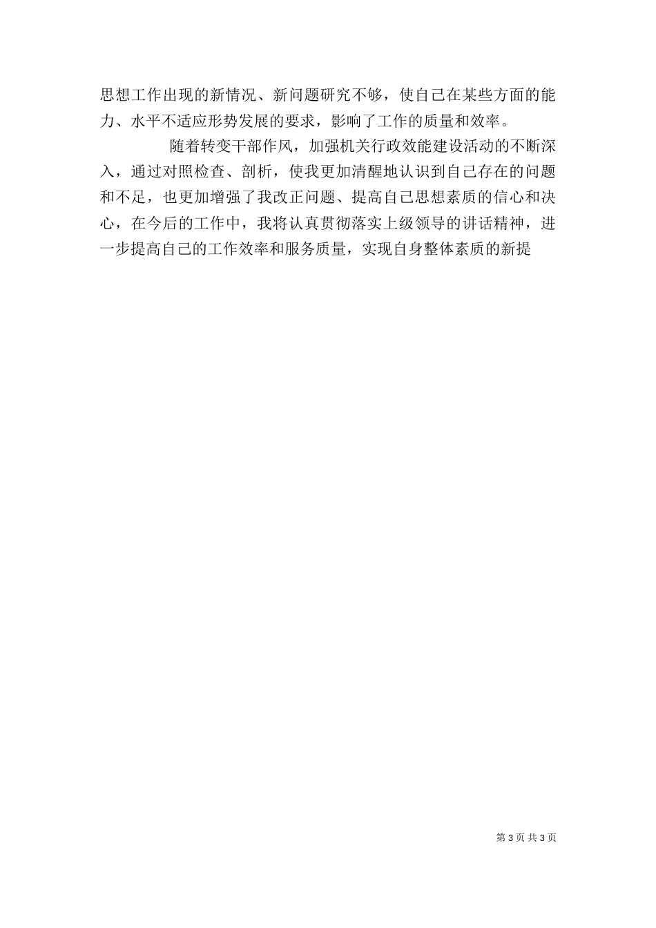 效能建设个人剖析材料_第3页