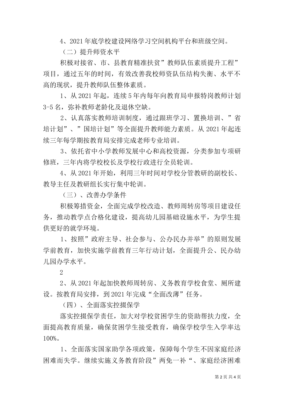 均小学校教育扶贫实施方案（四）_第2页