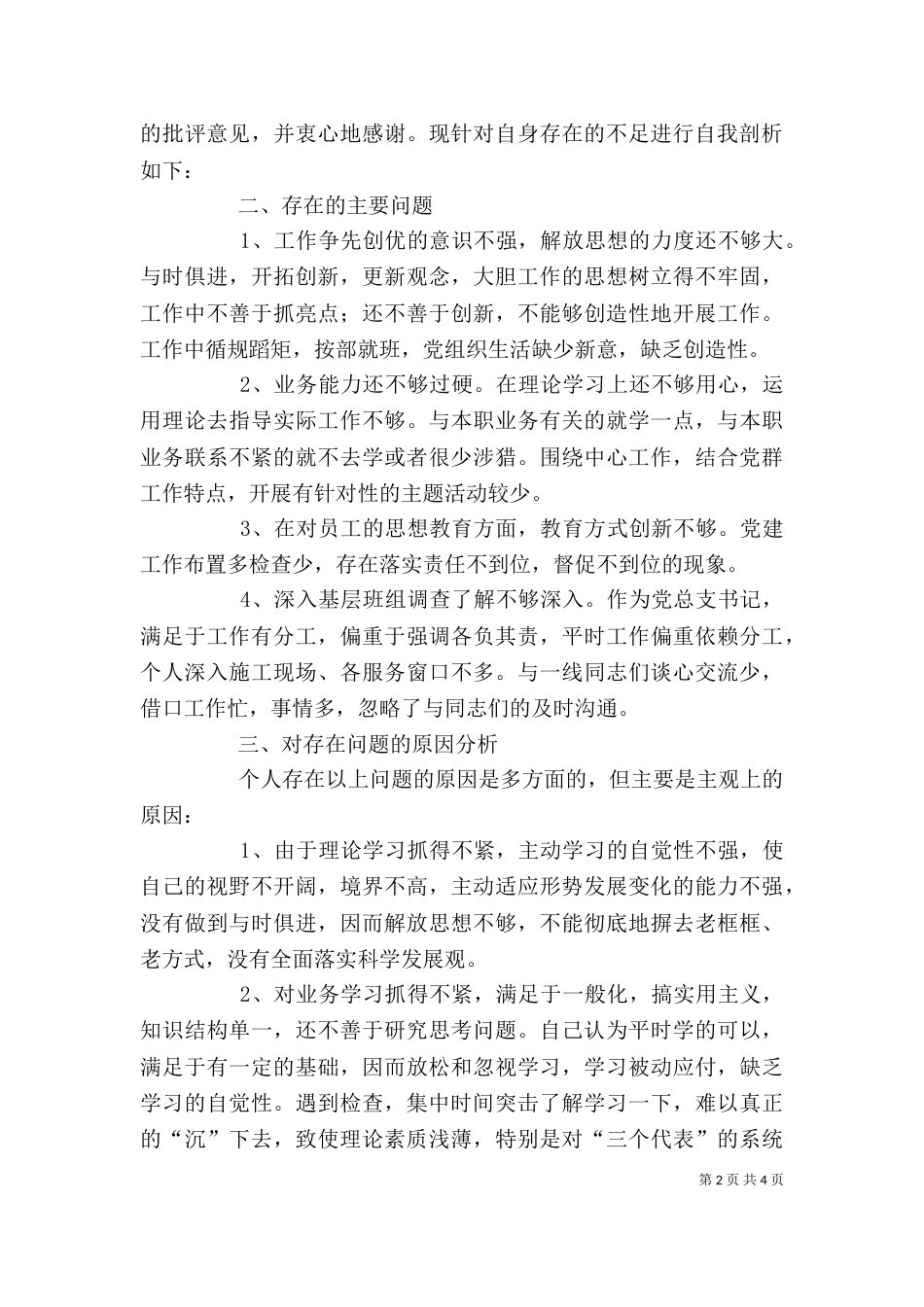 干部作风自我剖析报告（二）_第2页