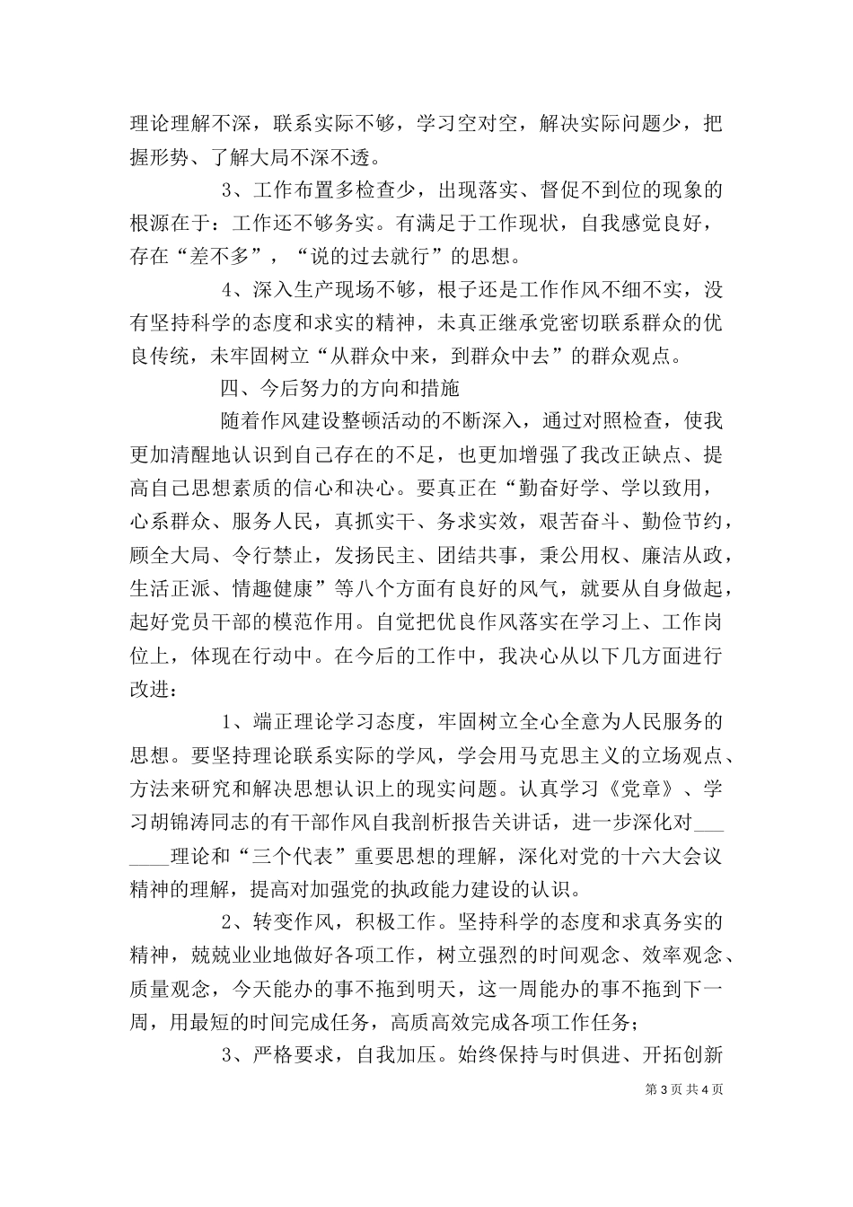 干部作风自我剖析报告（二）_第3页
