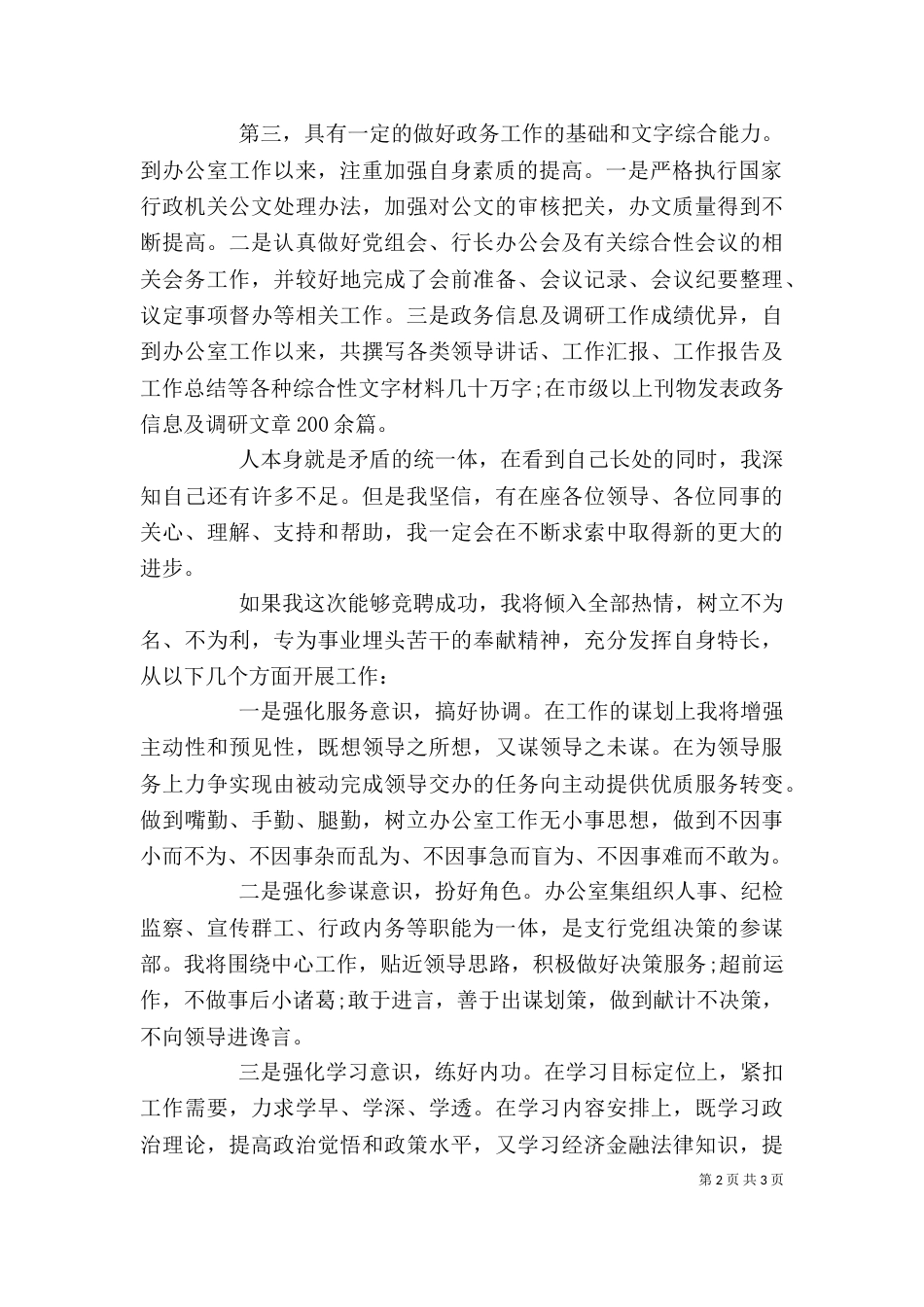 办公室主任竞聘演讲稿材料_第2页